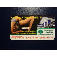 Календарик 2008 г.  Протэк.  Композитные панели.