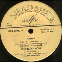 Various – Лайла / Снова И Снова / Вот Ведь Какая, МИНЬОН 1968