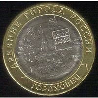 10 рублей 2018 г. Гороховец ММД _состояние мешковой UNC