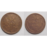 2 копейки 1864 с рубля