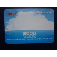Календарик 2006 г.  Надежный партнер для серьезных проектов.