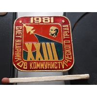 23 слет ударников коммунистического труда. Аю-77