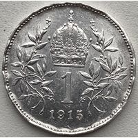 Австро-Венгрия (Австрия) 1 крона 1915 г.