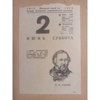 Календарь 2 июня 1979г.