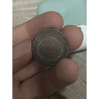 2 копейки 1914 в шб , с рубля !