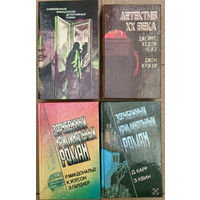 Детективы. 6 рублей лот.