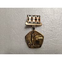 ХХХ лет освобождения Донбасса 1943-1973