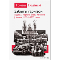 Самовывоз!!! Забыты гарнізон. Почтой не высылаю.