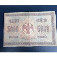 Государственный кредитный билет 5000 рублей