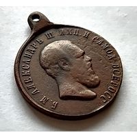 С РУБЛЯ МЕДАЛЬ В ПАМЯТЬ КОРОНАЦИИ ИМПЕРАТОРА АЛЕКСАНДРА III