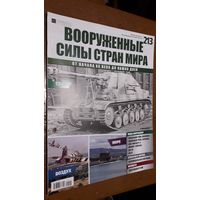 "Вооружённые силы стран мира"(лот В55). 2-а выпуска.