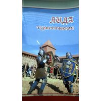 Журнал - Туристическая Лида