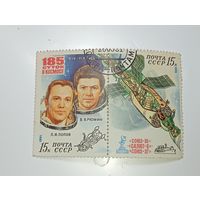 Распродажа коллекции с рубля ! Марки СССР  . Космос .