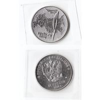 25 рублей Россия 2014 год олимпийская