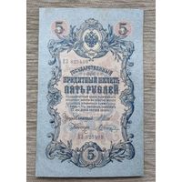 Werty71 Россия 5 рублей 1905 Коншин - Шагин банкнота серия КЗ