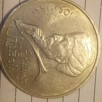 1 рубль 1991. Навои