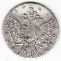 Рубль 1762г ммд петр3 , реставрация