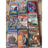 Александр Бушков Цикл Сварог(цена за 1 книгу)