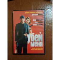 DVD диск Убей меня комедия