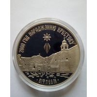 1 рубль 1999 г.2000 лет христианства.Вифлеем.