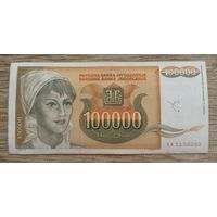 Werty71 Югославия 100000 динаров 1993 банкнота 100 000 Подсолнухи