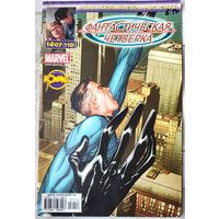 Фантастическая четверка. Комикс