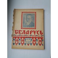 Беларусь. 1945-11-12