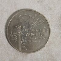 2 гривны 1999 г. Украина. 55 лет освобождения Украины от фашистских захватчиков.