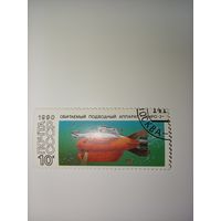 Подводные аппараты СССР 1990 год 1 марка ТИНРО-2