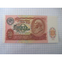 10 рублей 1991 г с рубля!