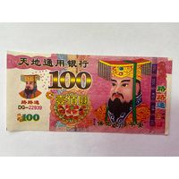100. Фантазийная банкнота. Адские деньги