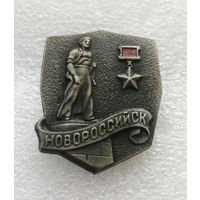 Новороссийск Город Герой. Города Воинской Славы. ВОВ 1941-1945 #3960-CP63