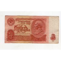 10 рублей СССР  сТ5169992