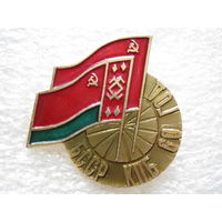 КПБ БССР 60 лет.