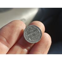 10 копеек 1899г. С 1 рубля!