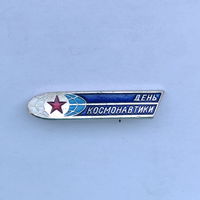 День космонавтики