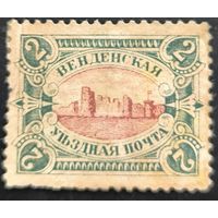 Российская Империя. Местная почта Вендена. Одиннадцатый выпуск