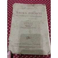 Учебник довоенный