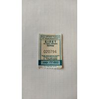 Проездной билет на одну поездку серия ГГ-002