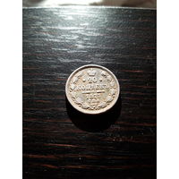 20 копеек 1873 года