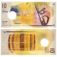 Мальдивы 10 руфий образца 2018 года UNC p26 серия Е