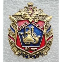 ЦЛРТ ОРТ РВСН 50 лет. ВОЕНЗНАК. Тяжелый металл. Винт.
