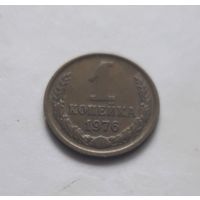1 копейка 1976 года. UNC