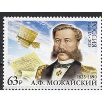 Россия 2025. А.Ф.Можайский. Авиация 1 марка (2778)