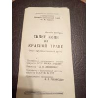 Театральная программка БССР\1