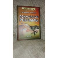 Книга "Психология Рекламы"