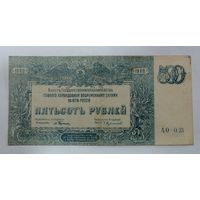 500 рублей 1920 г. Главное командование ВС юга России.