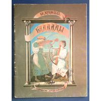 Василий Жуковский. Баллады. Рисунки Александра Кошкина (большой формат)