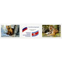 Россия 2005. Фауна. Тигр, соболь. Совместный выпуск Россия-КНДР **(УКР)