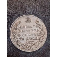 1рубль 1831год. Супер люкс.